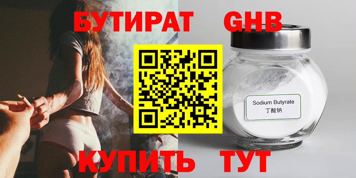 БУТИРАТ жидкий экстази  Вход с VPN  Новочебоксарск 