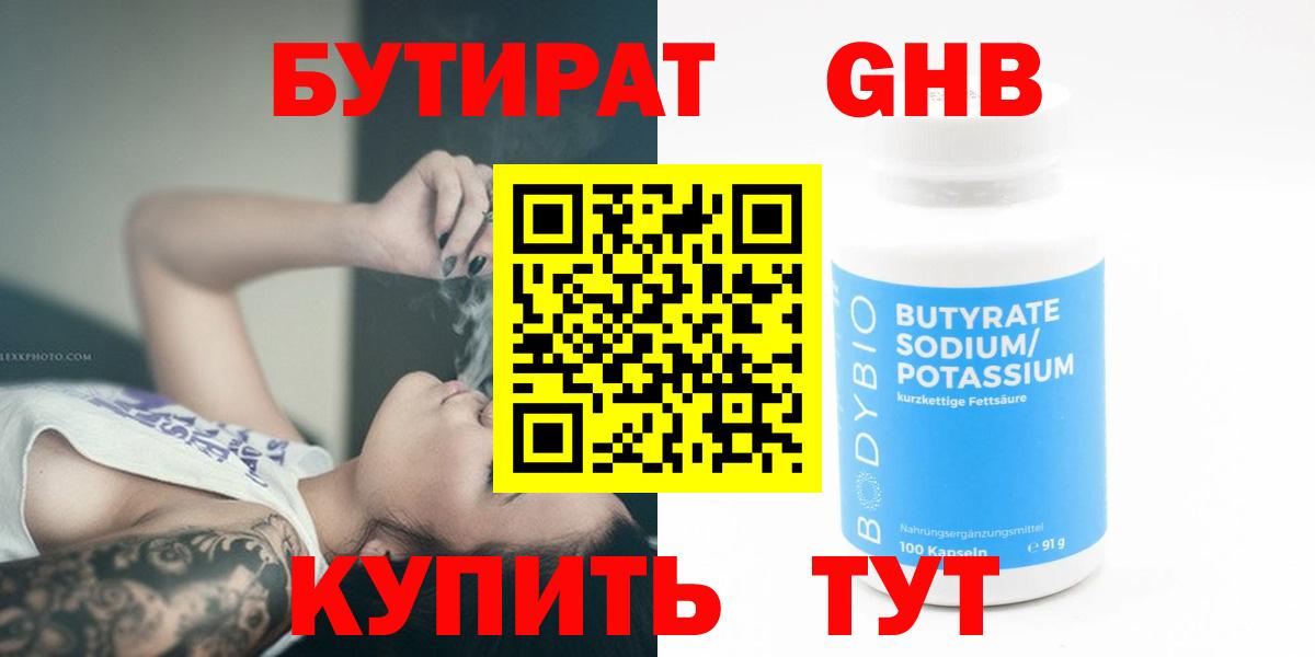 БУТИРАТ оксибутират Новочебоксарск