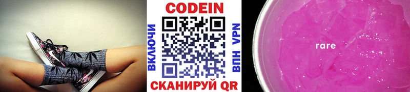 где продают   Новочебоксарск  Codein напиток Lean (лин) 