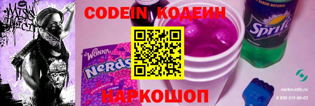Кодеиновый сироп Lean Purple Drank Новочебоксарск