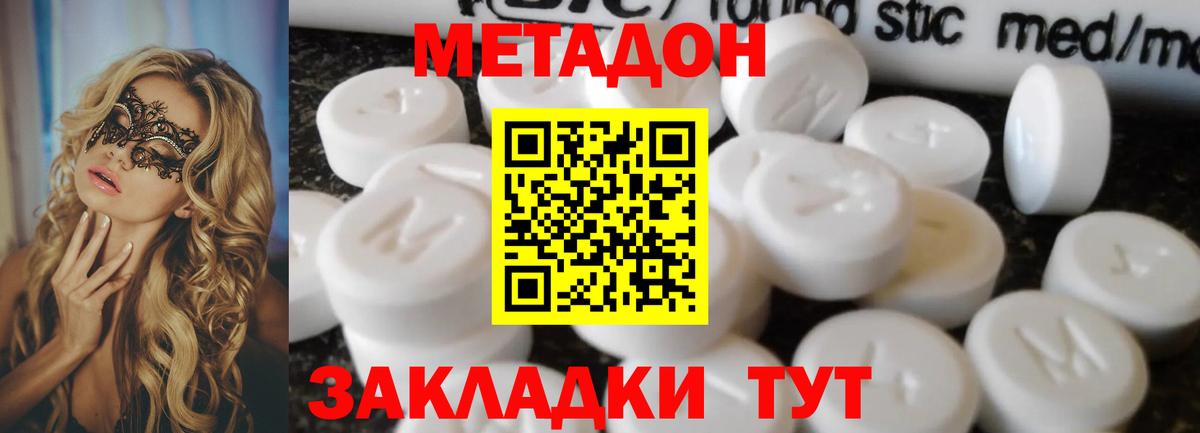 Новочебоксарск  МЕТАДОН кристалл  Вход с VPN 