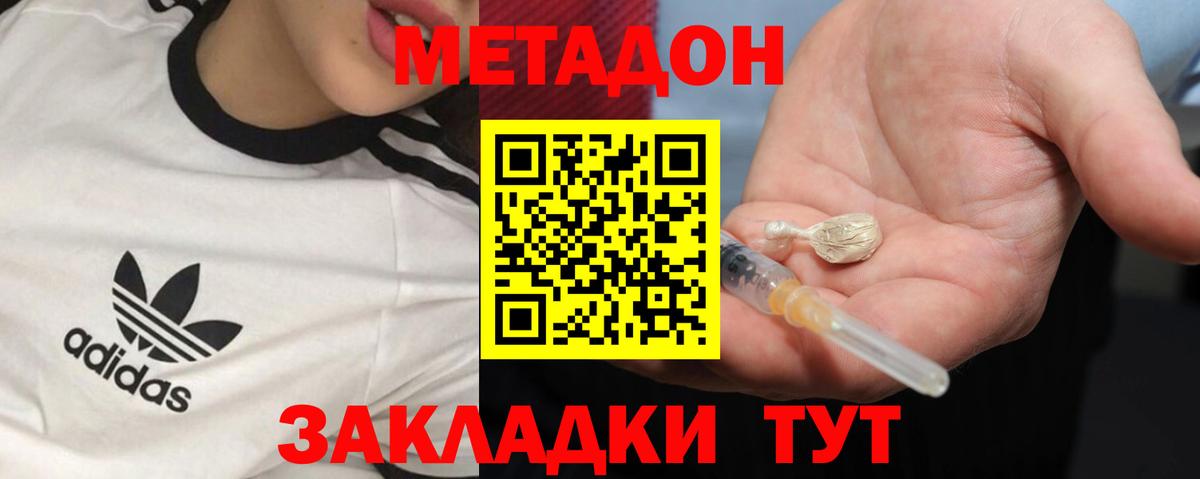 МЕТАДОН кристалл Новочебоксарск
